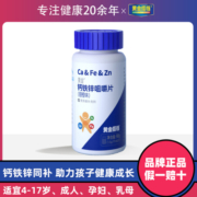 黄金搭档钙铁锌咀嚼片儿童青少年学生增补成长补钙片高个子补铁锌