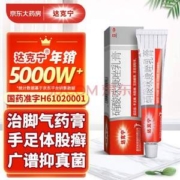 达克宁 硝酸咪康唑乳膏 20g