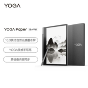 联想YOGA Paper 墨水平板 10.3英寸4G+64G 课堂会议笔记阅读 深空灰