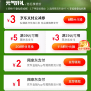 京东金融 积分兑1/2/3元无门槛支付券等