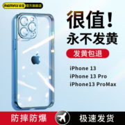 remax睿量适用苹果13手机壳iPhone13promax防摔透明保护套14pro硅胶MAX超薄镜头全包简约软壳女男pm高级新款