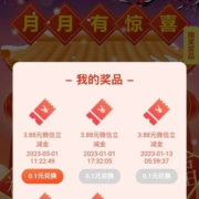限浙江：建设银行 月月有惊喜抽立减金 实测中3.88元