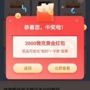 招商银行 做3个简单任务抽黄金红包 实测中5000微克
