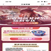 PLUS会员：京东商城PLUS会员日 领王者荣耀皮肤盲盒