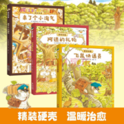 【包邮】森林快递系列精装3册 来了小淘气+阿迷的礼物+飞鼠快递员 大排长龙作者福泽由美子全新作品 图书