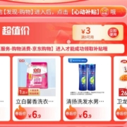 即享好券：京东 微信小程序 领9-3超市券