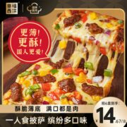 幸福西饼酥皮披萨110g*3盒