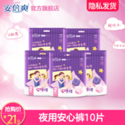 安倍爽安睡裤女经期夜用卫生巾内裤型产妇姨妈安心裤均码2片*5包