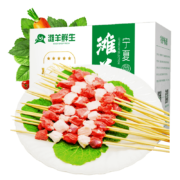 PLUS会员：滩羊鲜生 宁夏滩羊肉 60串