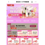 京东美妆3.8节 新百货焕新颜