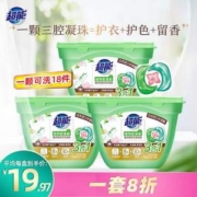 超能 植沐悦色三合一洗衣凝珠 180g*3盒/共54颗