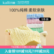 开丽婴儿口水巾新生儿全棉纱布小方巾洗脸巾毛巾宝宝用品夏季薄款