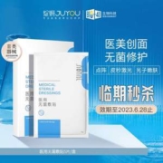 JUYOU 绽妍 医用级无菌敷贴 5片/盒*2件