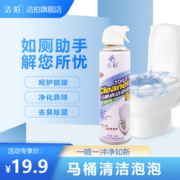 洁拍  洁厕泡泡慕斯洗厕所马桶清洁剂液除臭去异味留香神器洁厕灵