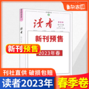 【现货包邮】 读者21/22/23年春/夏/秋/冬季卷合订本 杂志铺 初高中生语文作文素材课外阅读书籍心灵鸡汤青年文学文摘期刊杂志