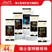拍2件 Lindt瑞士莲特醇排块50g装
