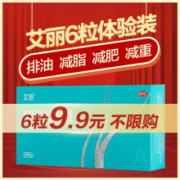 需抢券：艾丽 奥利司他胶囊 减肥药 6粒