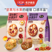 【第二份7元】名沙每日坚果混合谷物果仁水果饼干170g早餐代餐