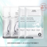 佰草集 新七白透亮冻干面膜2片+润泽兰面膜2片