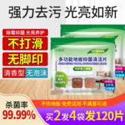 许雅妍多效地板清洁片 家用瓷砖地板拖地液增亮剂木地面清香清洁