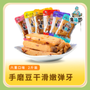 集味郎豆腐干手磨豆干休闲办公零食小包装香菇鸡汁多口味解馋2斤