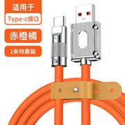 tpyec快充数据线 120w
