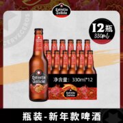 西班牙原装进口，Estrella Galicia 埃斯特拉 兔年经典款精酿拉格黄啤330mL*12瓶 赠开瓶器