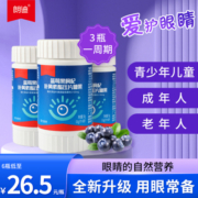 朗迪蓝莓叶黄素酯片官方旗舰店正品儿童青少中老年成人非专利护眼