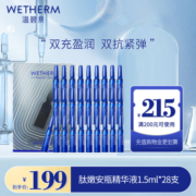 WETHERM/温碧泉肽嫩安瓶精华液玻尿酸原液补水保湿旗舰店官方正品