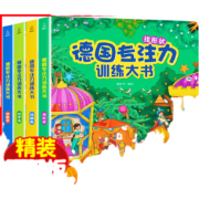 《德国专注力训练大书·第一辑》（全4册）