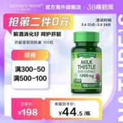 美国进口，Nature's Truth 自然之珍 奶蓟草片100粒*2瓶