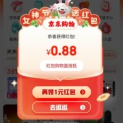 京东小程序 红包雨 实测0.88元