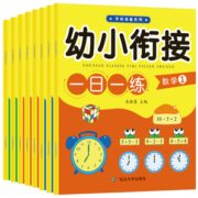 《幼小衔接一日一练》全8册 券后8.8元包邮