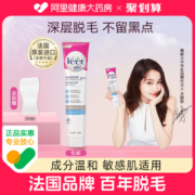 Veet/薇婷温和脱毛膏女腋下男女士学生专用非全身非私处去毛神器