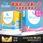 蓝宝丝Bluetex卫生棉条导管式内置卫生巾月经防水姨妈棒塞入专用