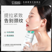 色娜娜双滚轮V型美颈霜提拉紧致细纹按摩颈部护理淡化脖颈纹官方