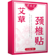 原天态 艾草颈椎贴 12贴/盒 艾草贴艾灸贴艾叶贴肩颈贴艾灸关节贴艾草贴