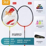 361° 羽毛球拍双拍套装+羽毛球*3+手胶*2+拍包*1