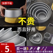 戚风蛋糕模具家用套装烤箱用具慕斯活底烘焙工具四六八4寸6/8胚子