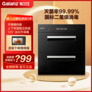 Galanz 格兰仕 消毒柜 100升大容量嵌入式 消毒烘干存储三合一一体式 上下独立控温家用