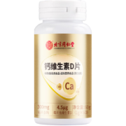 需抢券:北京同仁堂 钙维生素D片 1瓶