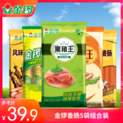 金锣火腿肠组合黑猪王玉米肠风味鸡肉肠美味火腿即食煎炸炒零食