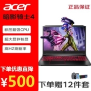acer 宏碁 暗影骑士4 AN517 17.3英寸 i5-9300H 8G 1T+128G