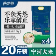 岳龙泉 天津小站香宁河大米 2.5kg*4袋