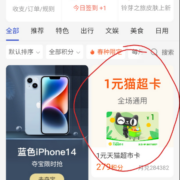 支付宝 279积分兑换3元猫超卡