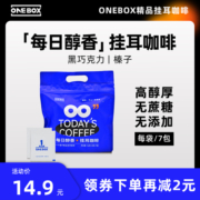 ONEBOX一个箱子精品挂耳咖啡手冲美式黑咖啡现磨咖啡尝鲜每日醇香