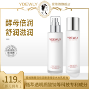 YDEWLY爱维雅酵母倍润嫩滑舒润柔肤水乳精华水精华水W