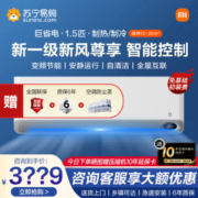 MI 小米 [旗舰店]小米新风空调尊享版1.5匹挂机新一级能效变频冷暖智能米家互联节能省电家用35GW/F1A1