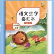 M&G 晨光 描红本一年级上册 120页