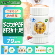 江中牌肝纯片养肝护肝片男士熬夜应酬喝酒女士通用官方正品旗舰店